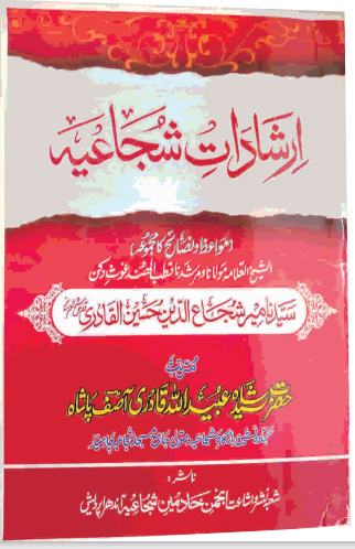 IRSHADAT E SHUJAIYA