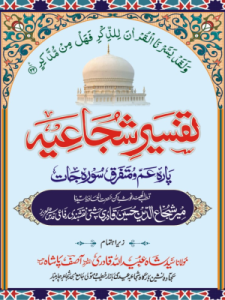 tafseer_e_shujaiya-r0wjjhzpl2v4fbcnhes8lqhrcndkcjamwes5eyib34